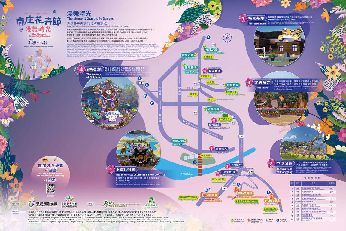 「2024南庄花卉節」活動地圖。參山國家風景區提供