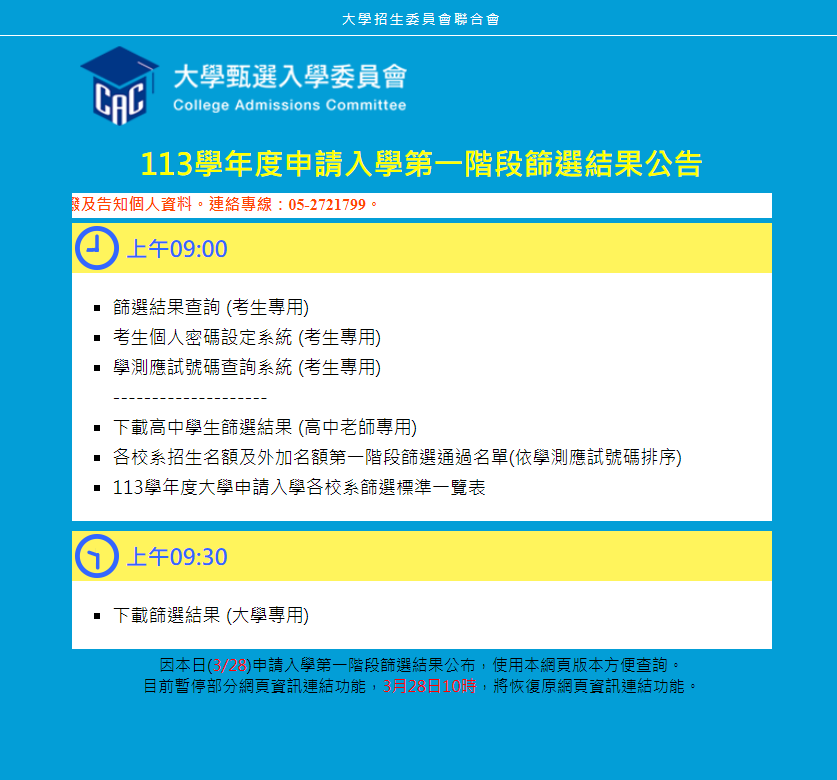 大學申請入學1階篩選通過率81.15%　近3年最低