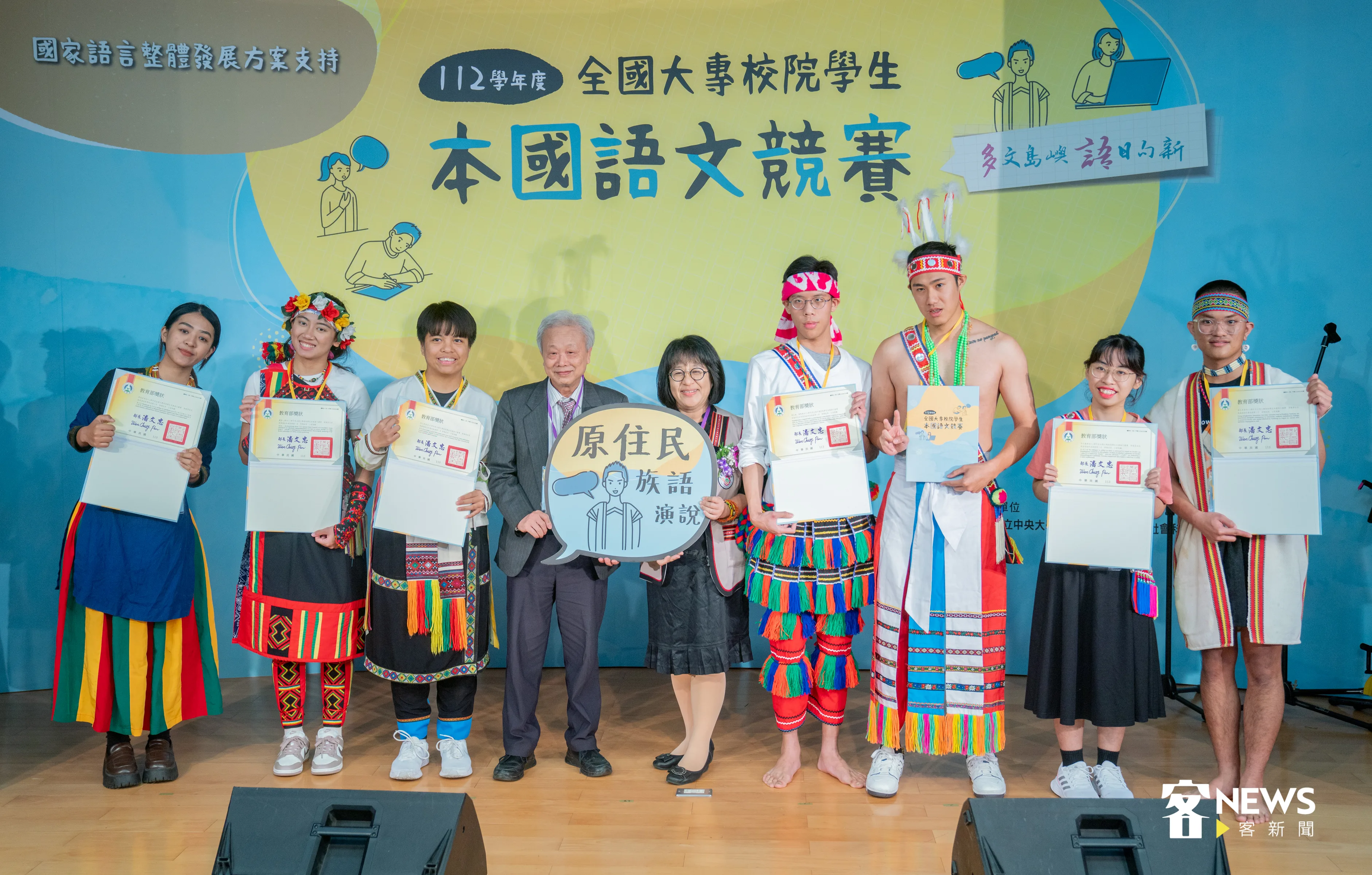原住民族語演說得獎者，得獎人穿著原住民傳統服飾上台領獎，讓現場添加許多繽紛氣息。洪俊傑攝