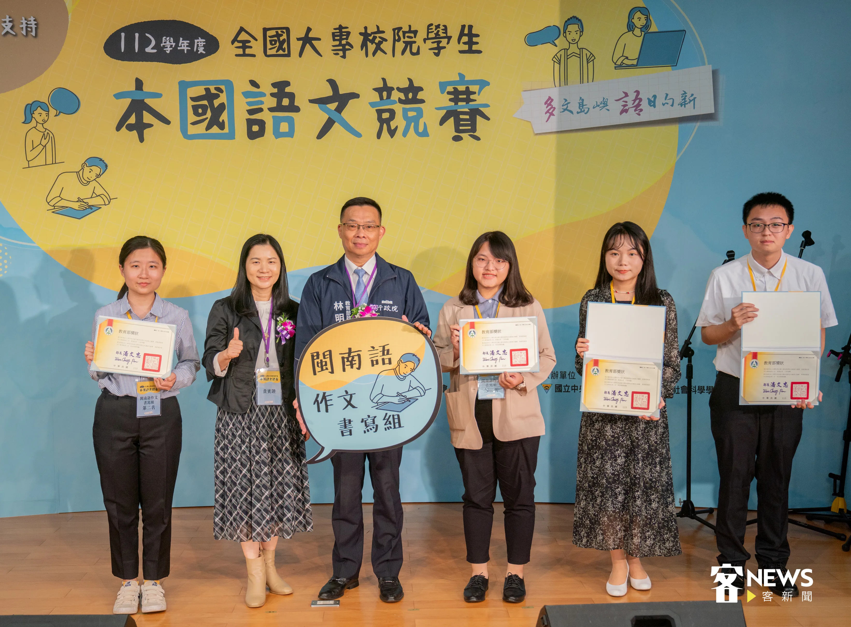 教育部次長林明裕（左3）與閩南語作文書寫得獎者共同合影。洪俊傑攝