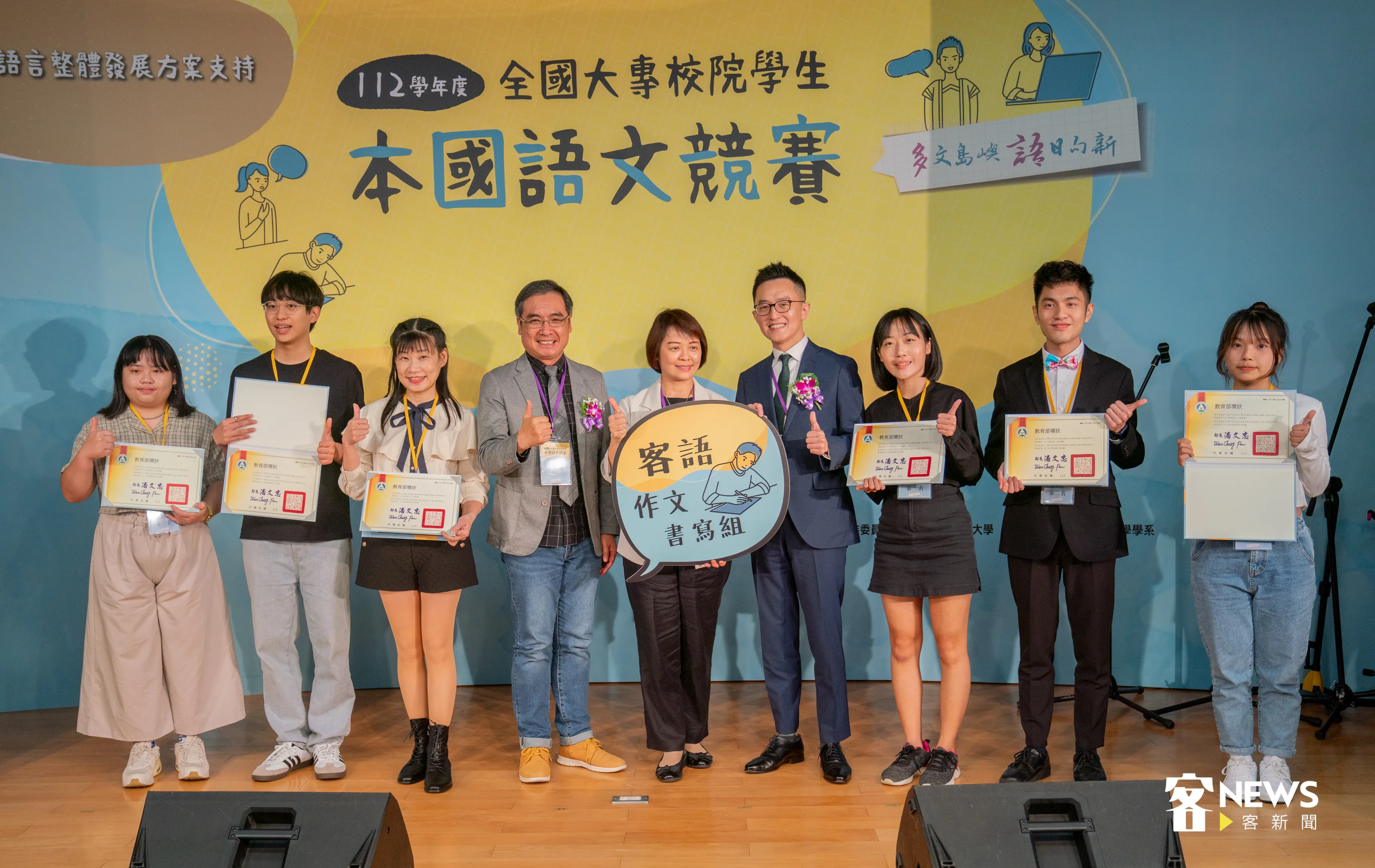 客委會主任秘書廖育珮（左5）、客家電視台台長向盛言（右4）及客傳會董事長陳邦畛（左4）與客語作文書寫組得獎者合影。洪俊傑攝影