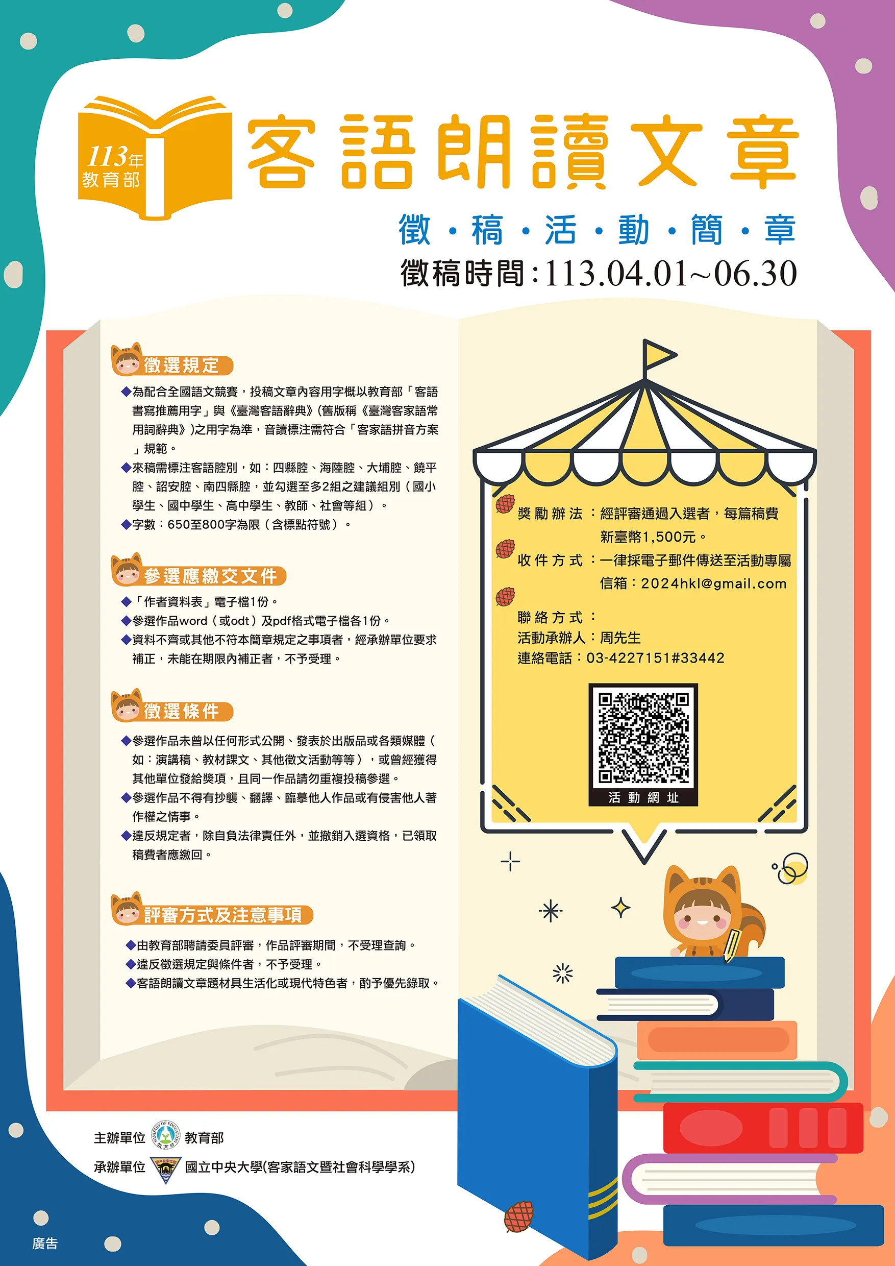 教育部客語朗讀文章活動簡章。教育部提供