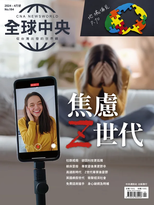 焦慮與迷惘　全球中央探討Z世代現象