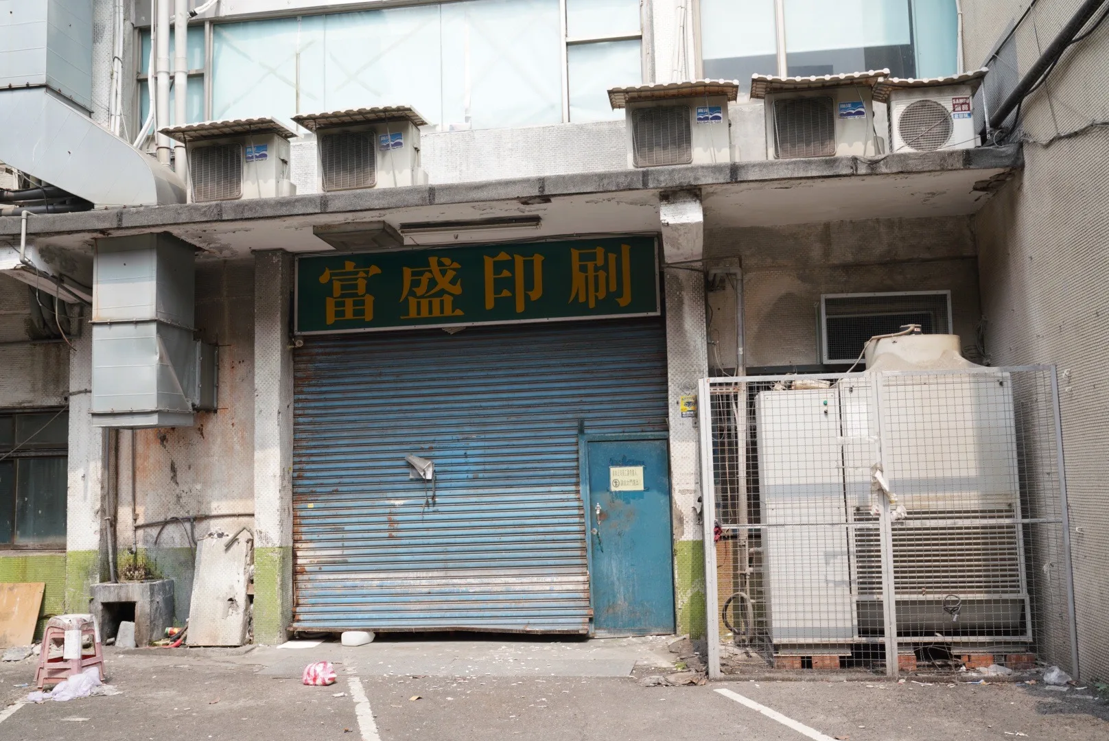 中和印刷廠受地震影響,大門嚴重變形。宋佩遙攝