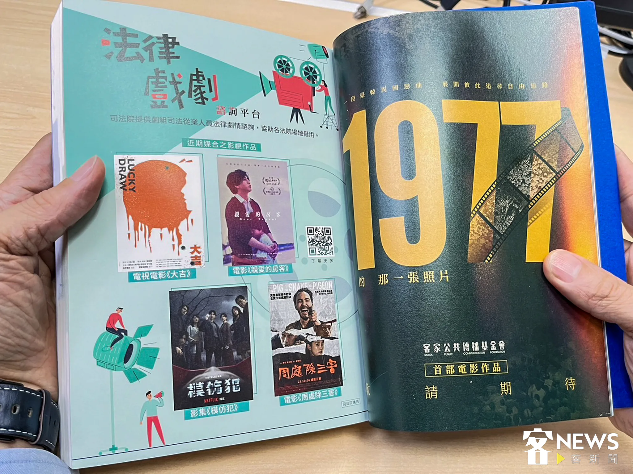 《1977年的那一張照片》電影宣傳照，刊登於2023年金馬創投會議的刊物中，宣傳照寫著「一段台韓異國戀曲，展開彼此追尋自由道路」的故事軸線。《客新聞》攝