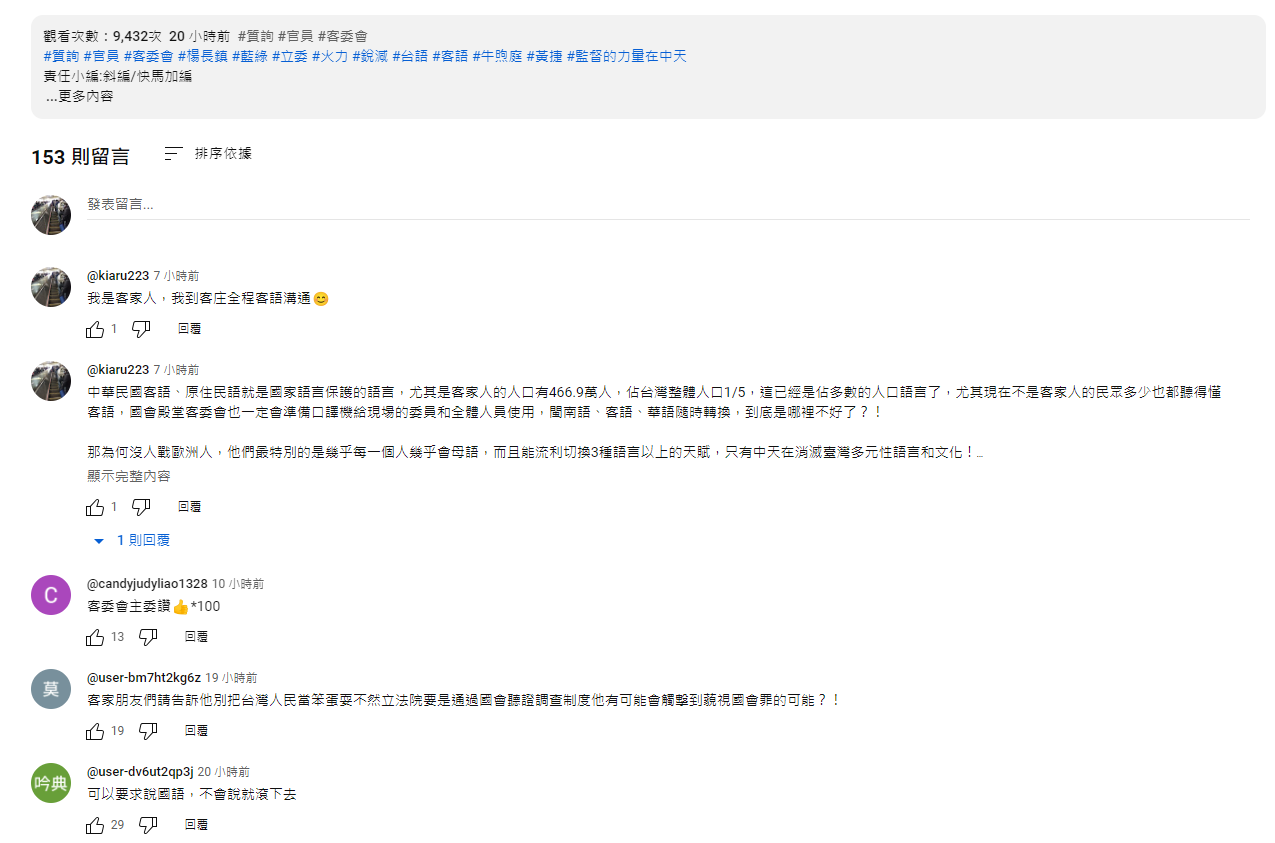 網媒《中天》刻意剪輯4/8內政委員會委員質詢客委會及客傳會的影片，引發許多網友議論。翻攝自網媒《中天》