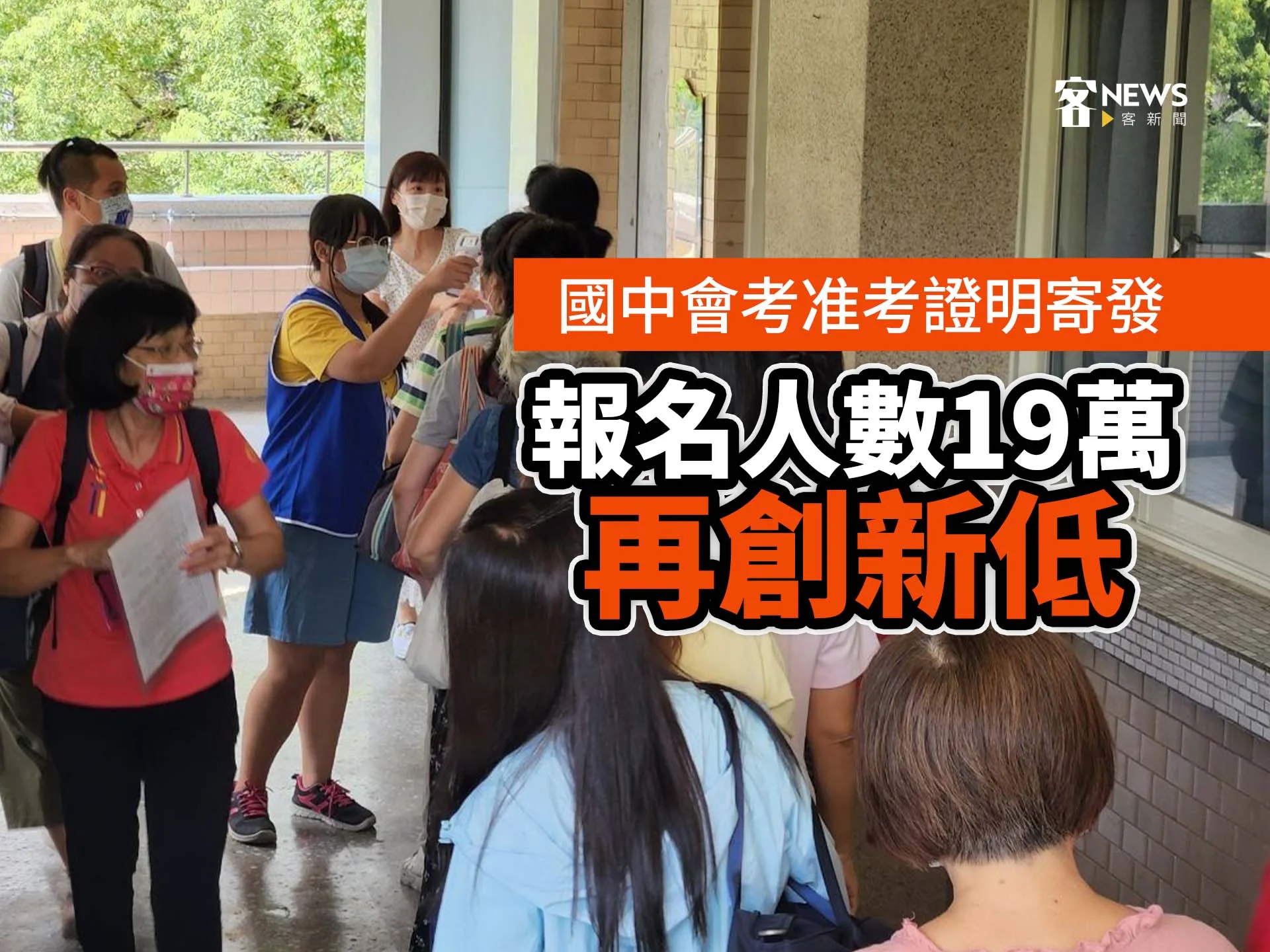 國中會考准考證明寄發　19萬人報名再創新低