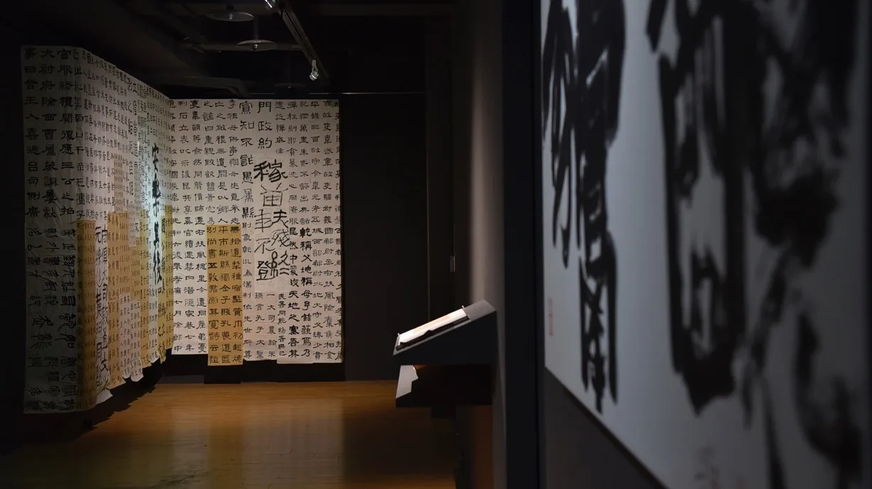 求存:楊平個展」展場照片。橫山書法藝術館提供