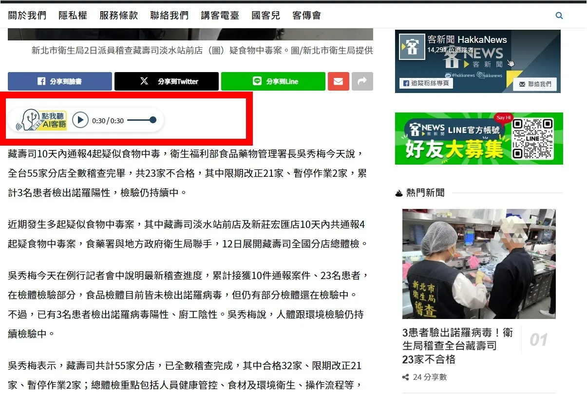 《客新聞》應用客委會客語語音資料庫，每日新聞都會生成出客語AI新聞音檔。翻攝自《客新聞》