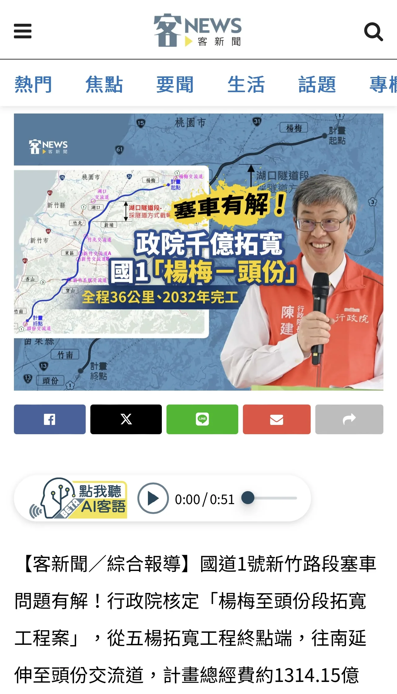 《客新聞》每日推出的AI客語語音新聞，已運用在全網的新聞內容裡，每則新聞主圖下方都會有播放鍵，讀者可看新聞了解客語的新詞彙。