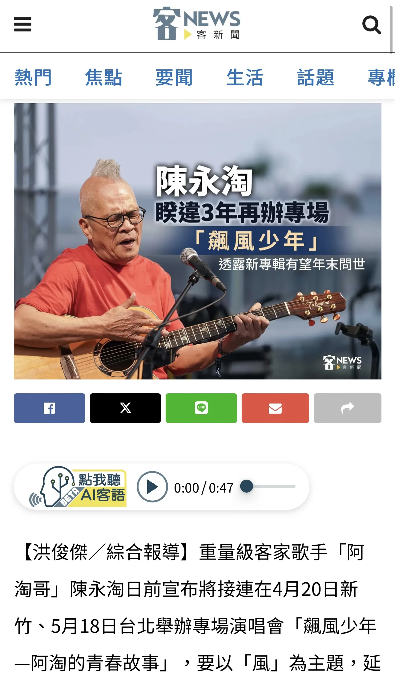 報導中的AI客語語音新聞用手機即可聽，使用相當方便。《客新聞》資料照