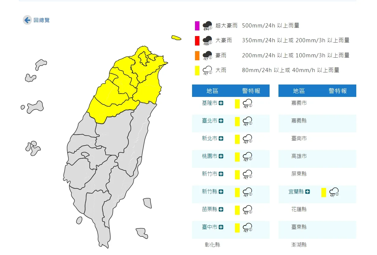 中央氣象署針對台中以北發布大雨特報。截自中央氣象署網站