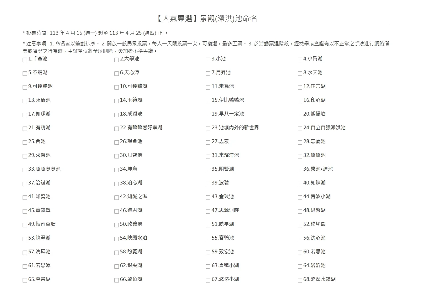 景觀池命名人氣票選比賽，韓團NewJeans成員Minji本名金玟池目前人氣最高。圖取自達賢圖書館網頁