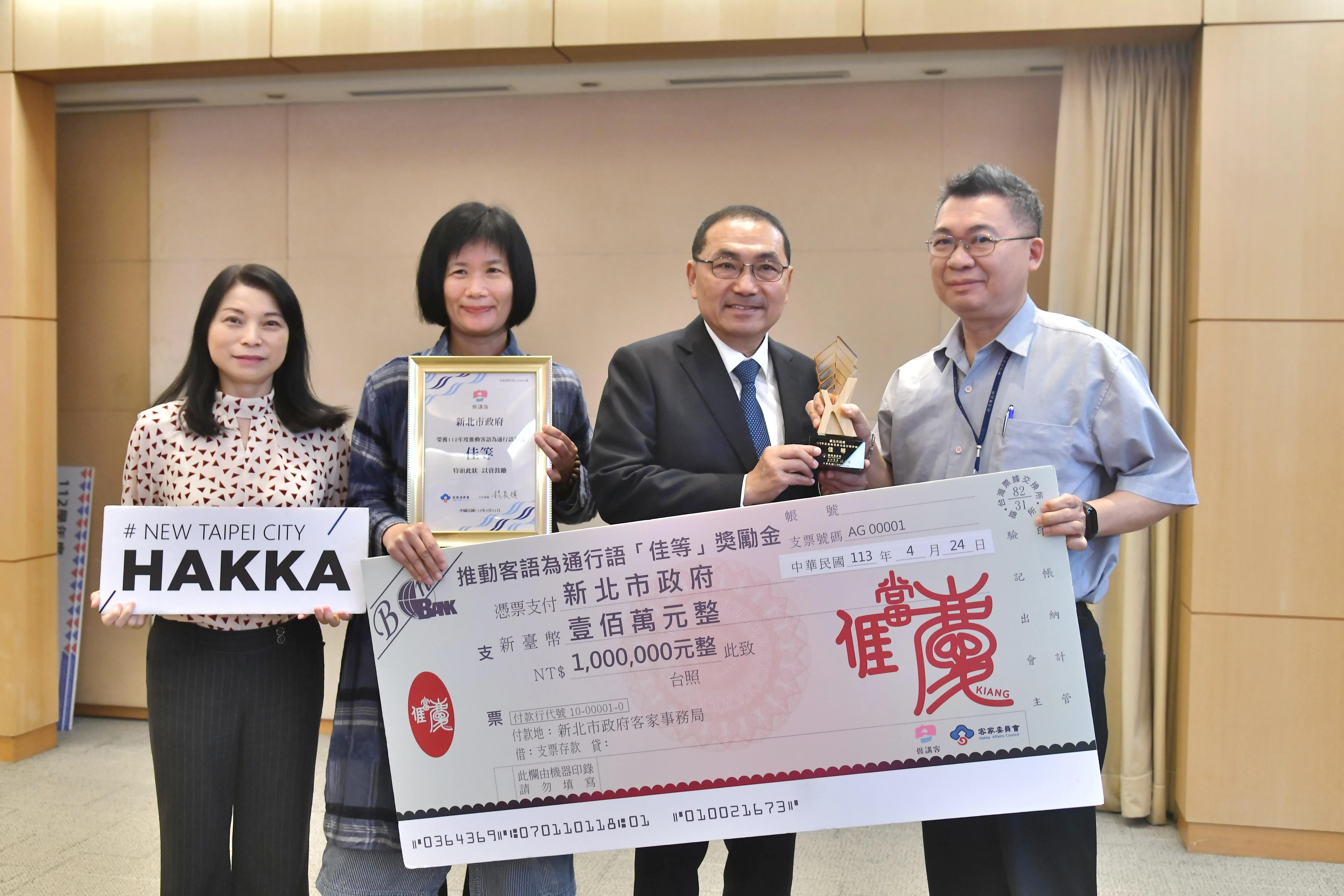 新北3年3度獲獎,持續榮獲客家委員會推動客語為通行語之佳等暨獎勵金100萬元。新北市客家局提供