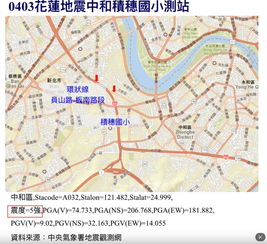 環狀捷運線軌道受損路段。新北市捷運局提供