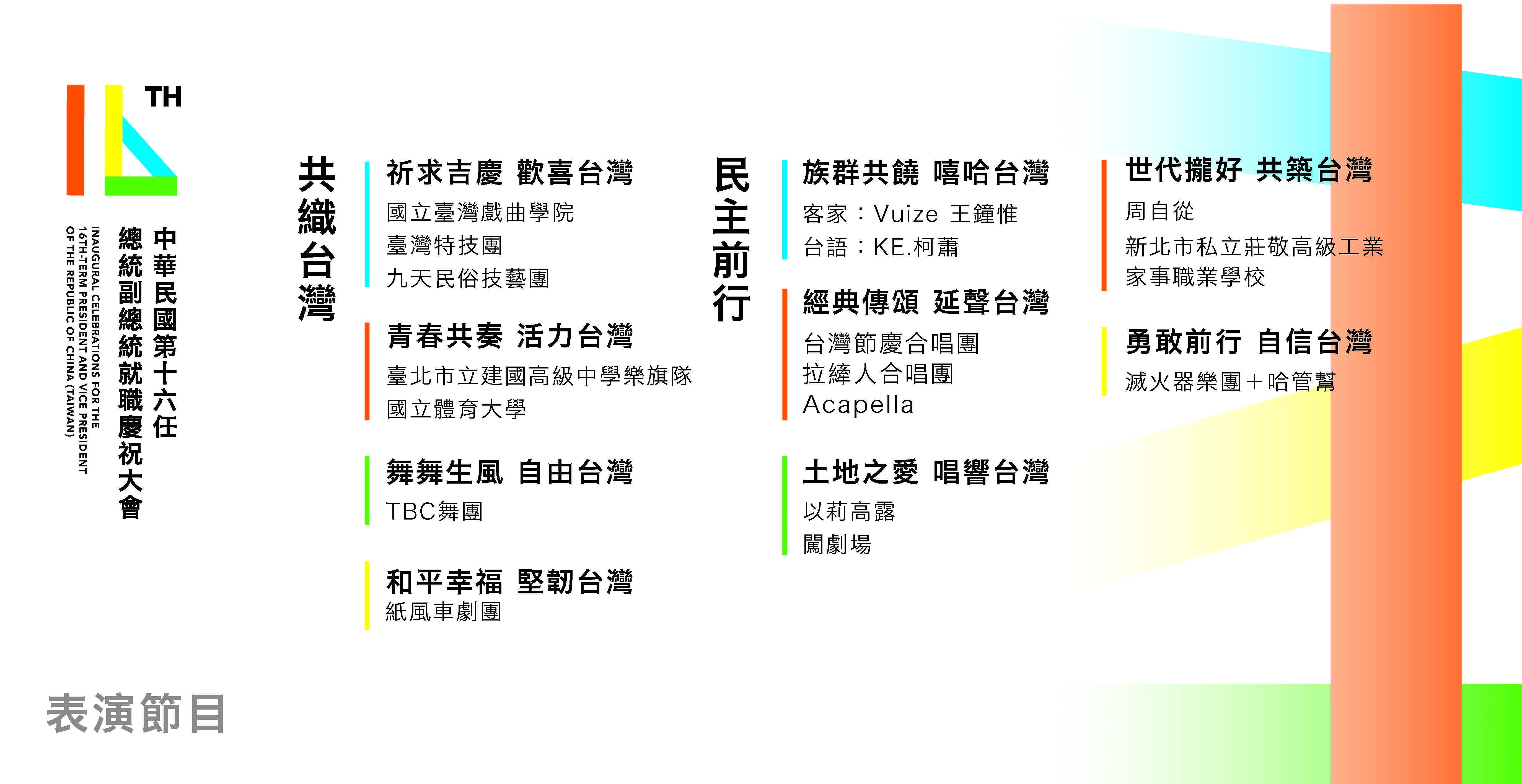 就職典禮表演節目。中華文化總會提供