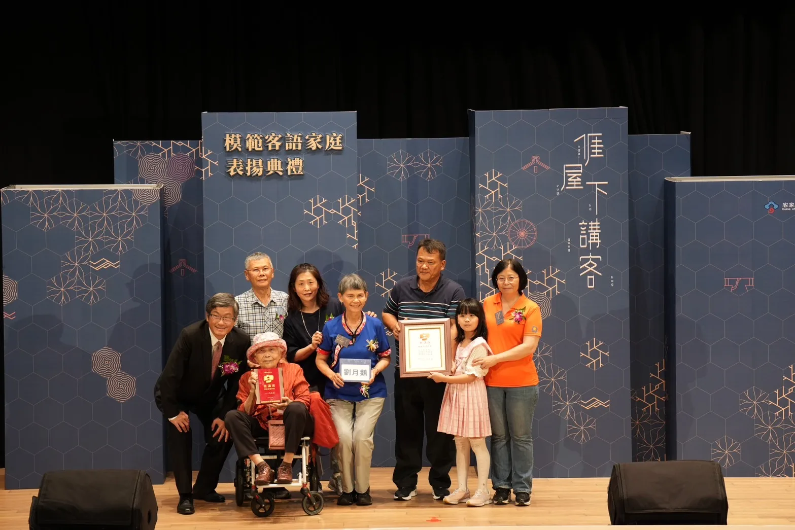 模範客語家庭表揚代表人劉月鵝女士(右4)為客語薪傳師,家中成員大多通過客語中級以上認證。客委會提供