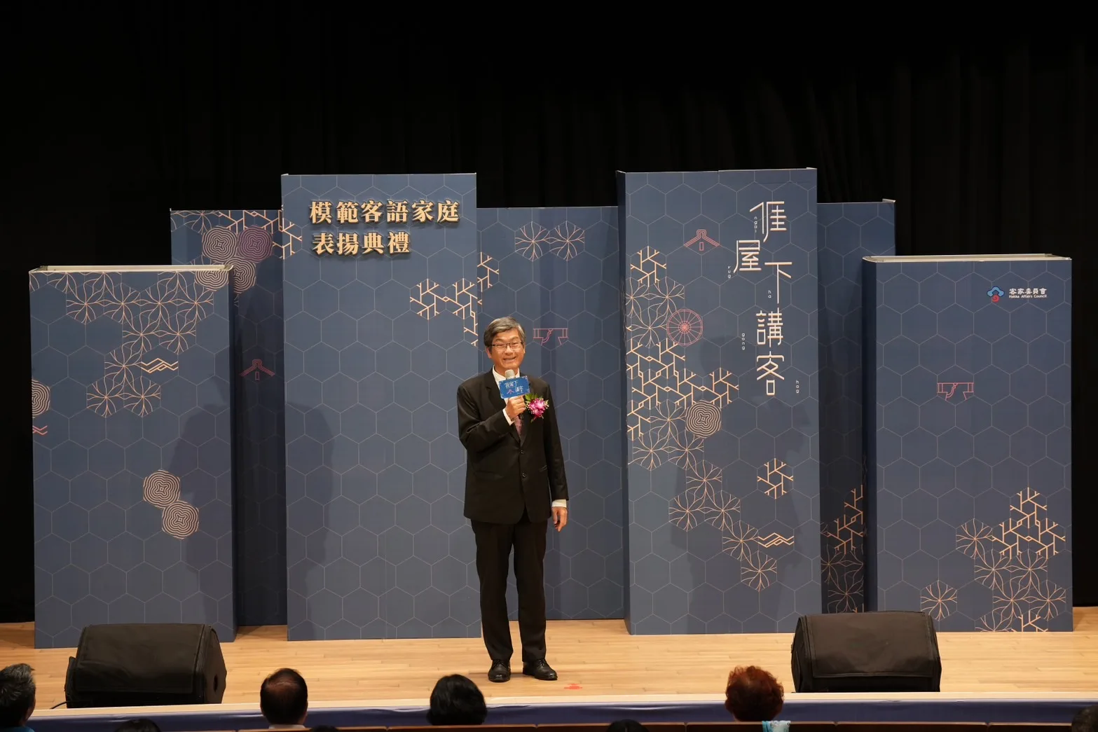 客委會主委楊長鎮出席模範客語家庭表揚典禮,親自頒獎感謝鄉親們共下推動客語。客委會提供