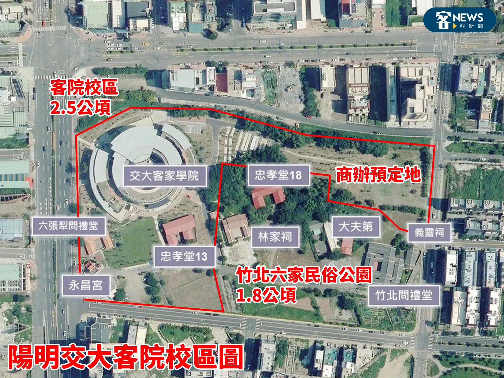陽明交大客家學院校區圖與腹地面積。客新聞製圖