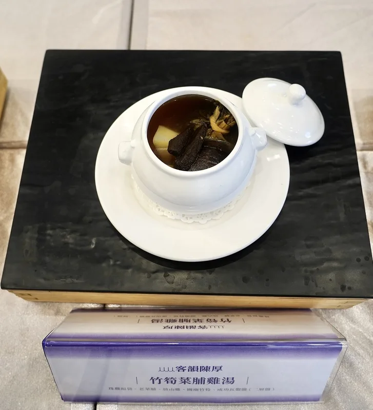 國宴第4道菜是「客韻陳厚」的竹筍菜脯雞湯,是道地的客家菜。中央社