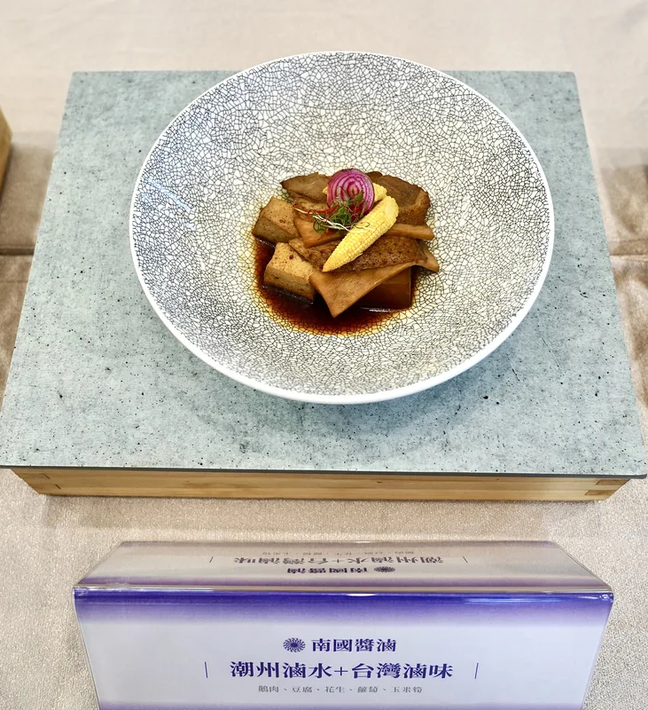 國宴第3道菜「南國醬滷」結合了潮州滷水和台灣滷味。中央社