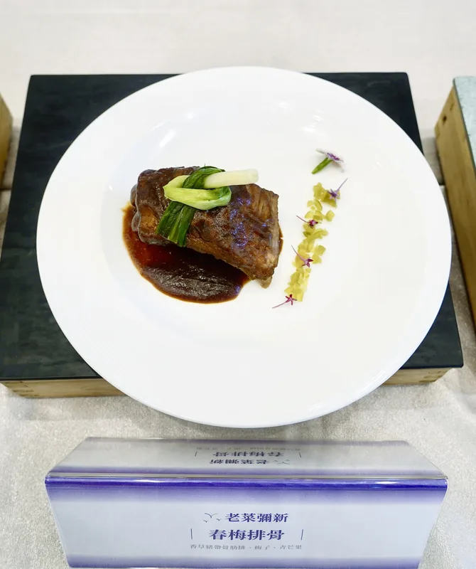 「好料大員,有料台灣」國宴第6道菜為「老菜彌新」的春梅排骨。中央社
