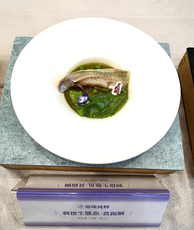 好料國宴.黃金組合」國宴第5道菜為「原味純粹」的刺楤黃錫鯛。中央社