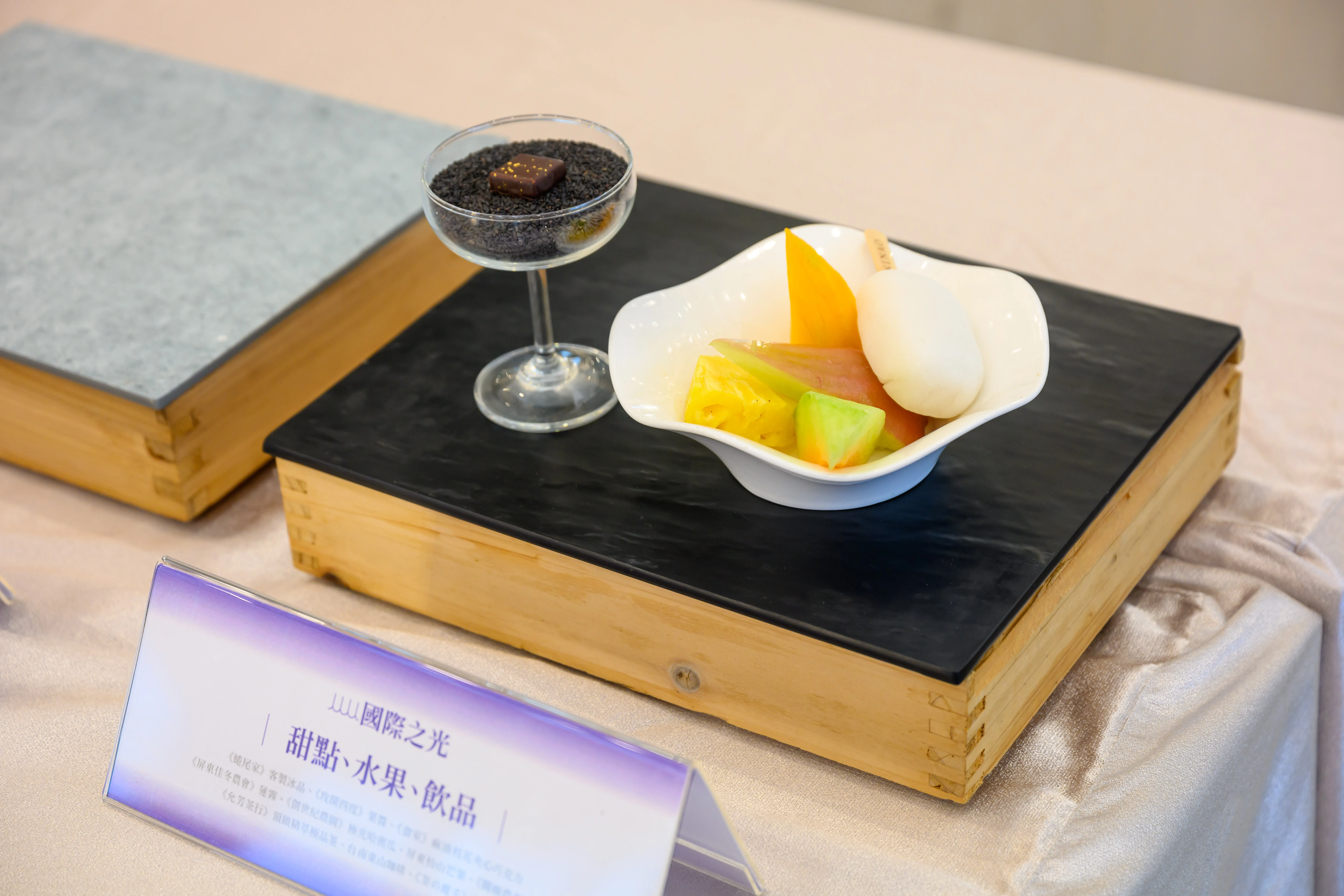 國宴第8道為「國際之光」，包含甜點、水果及飲品。當中有來自嘉義當紅的極光哈密瓜。文總提供