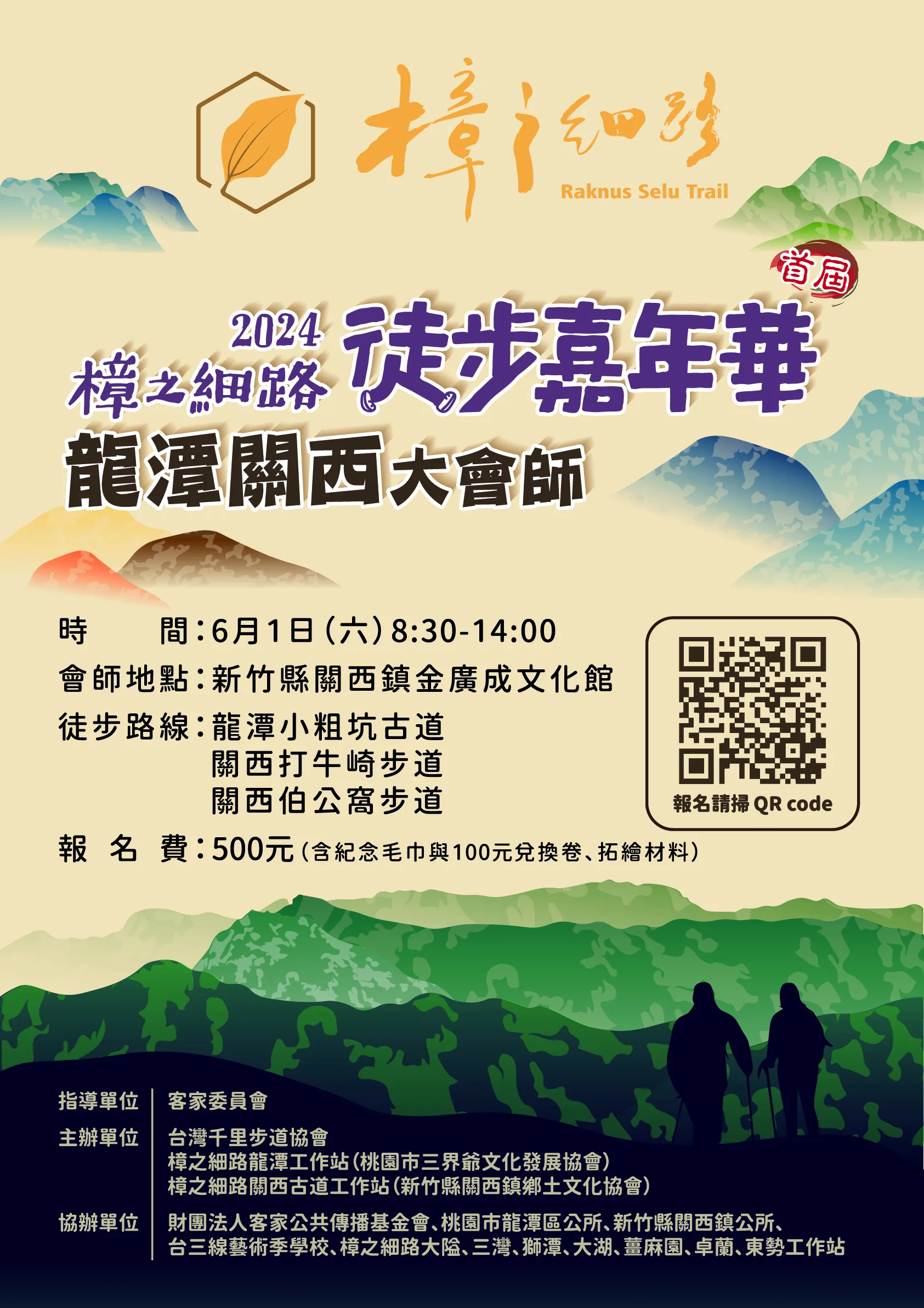 樟之細路嘉年華報名海報（台三線藝術季學校提供）