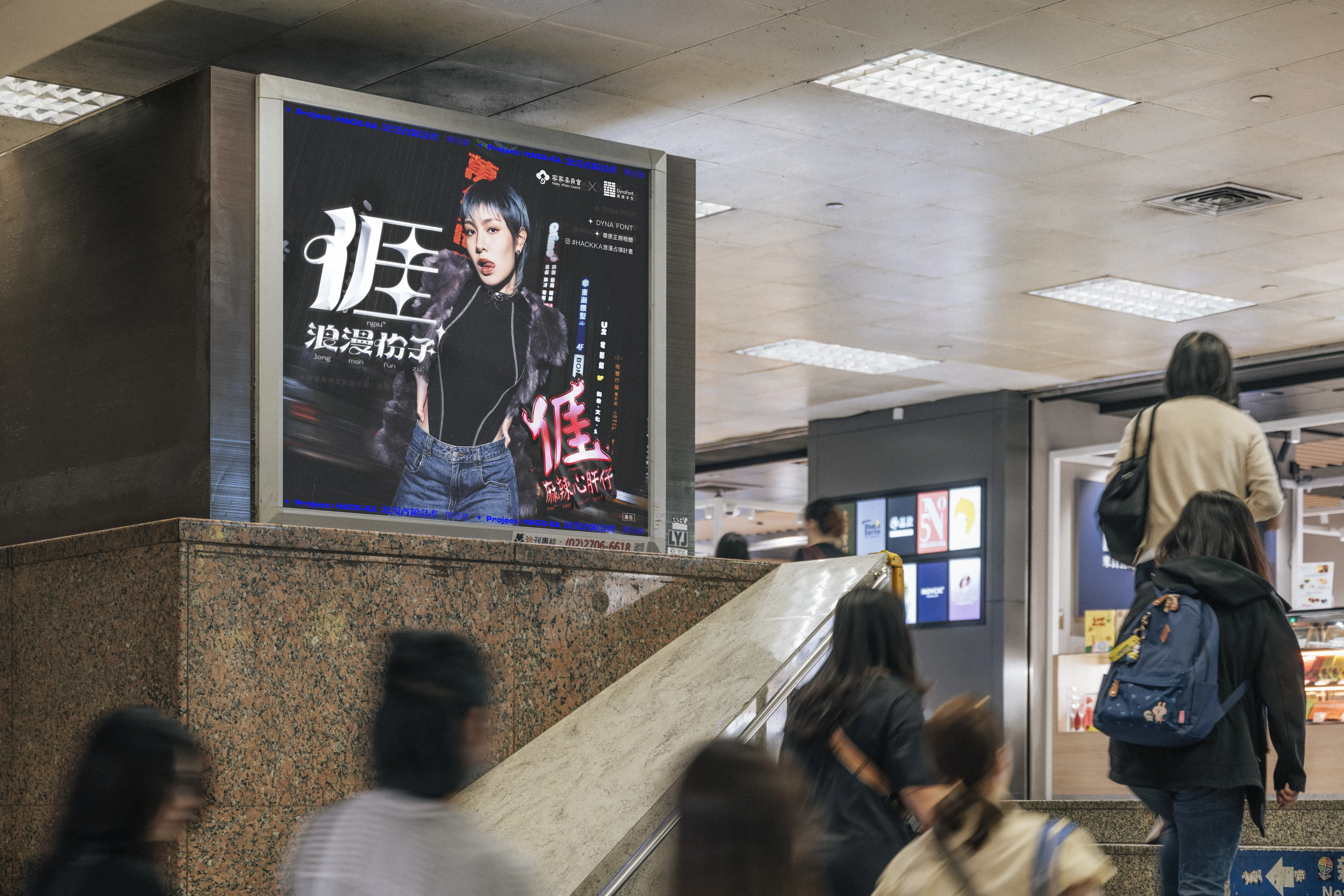 浪漫份子出沒捷運板橋站。客家委員會提供