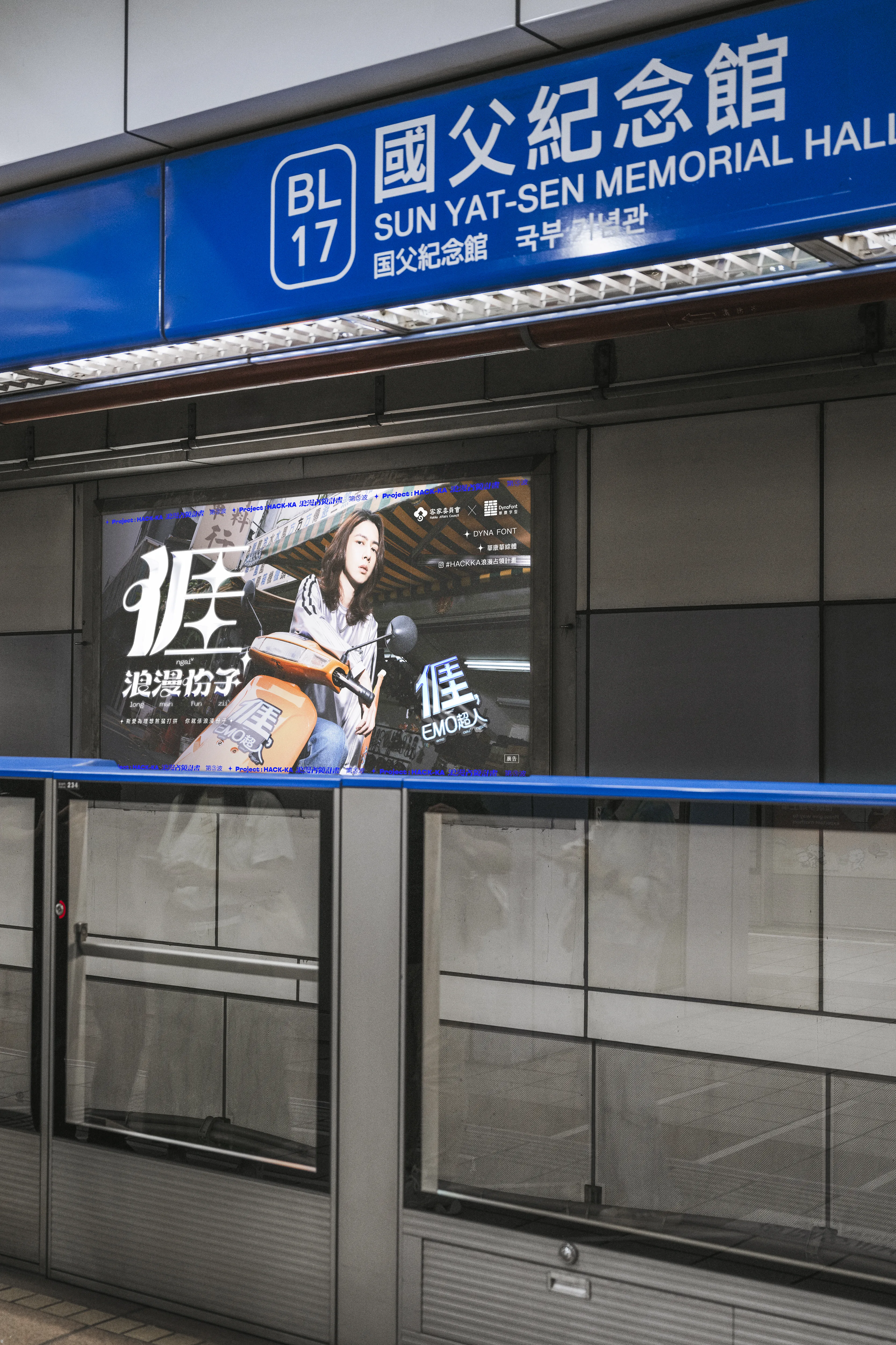浪漫份子出沒捷運國父紀念館站。客家委員會提供