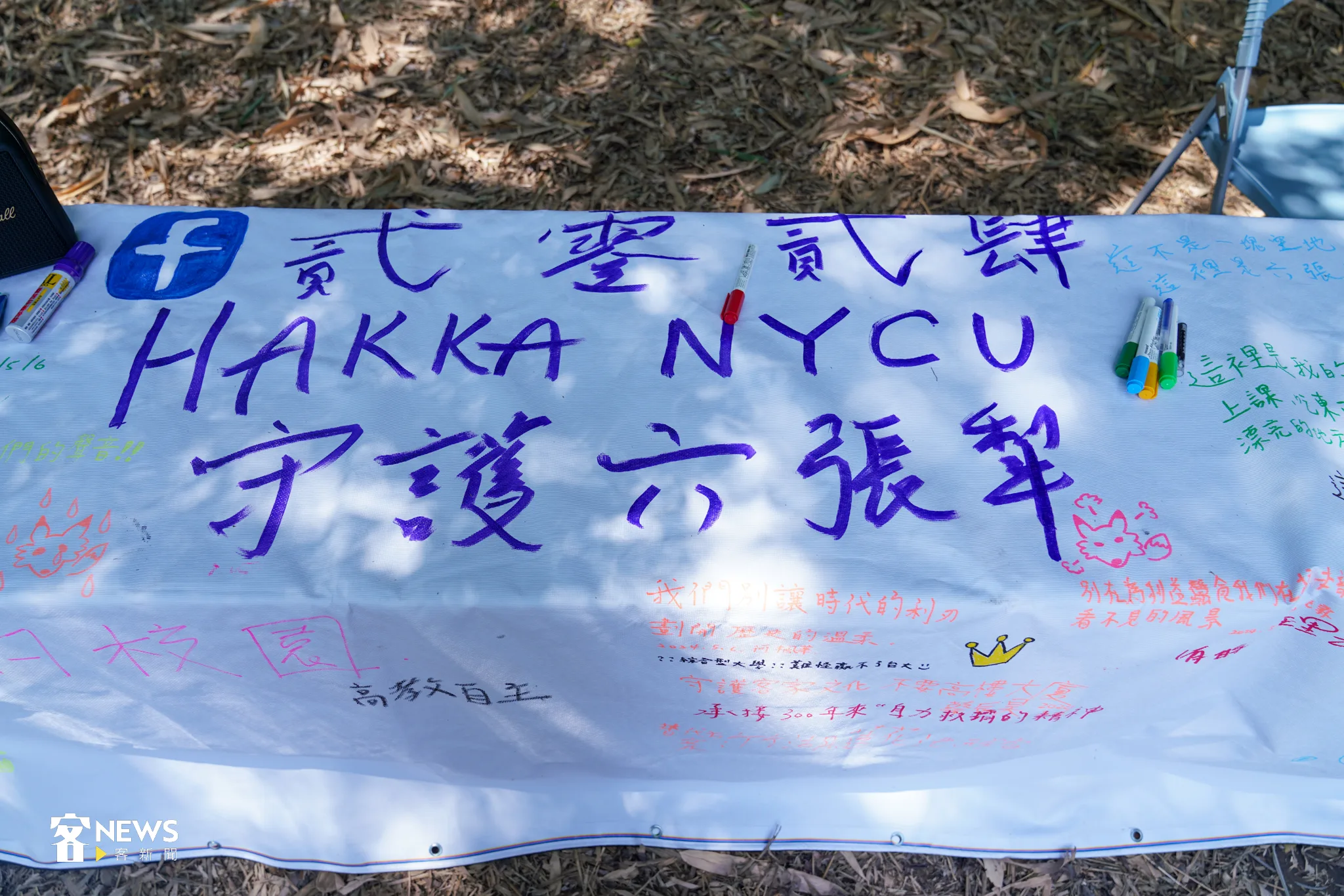 陽明交大客家學院學生發起「六張犁聚落走讀連儂行動」,用行動呼籲校方應在程序上正式撤除此群聯電子產學合作案。宋佩遙攝