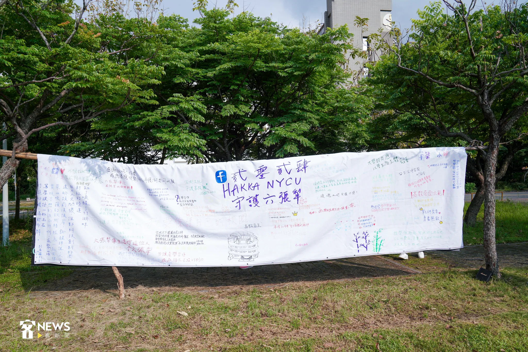 陽明交大客家學院學生發起「六張犁聚落走讀連儂行動」，並拉起連署布條。宋佩遙攝