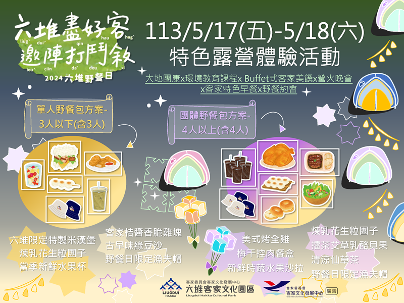 六堆園區特色露營體驗活動x野餐約會活動廣告。