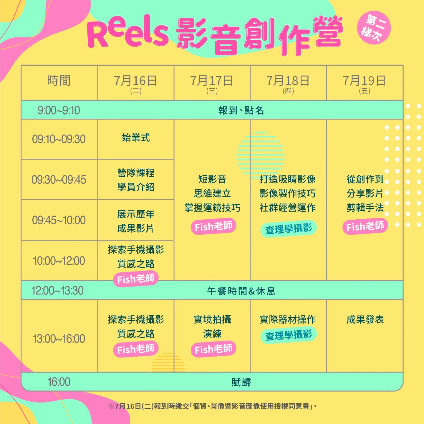 客傳會「Reels影音創作營營」課程規劃表。客新聞製圖