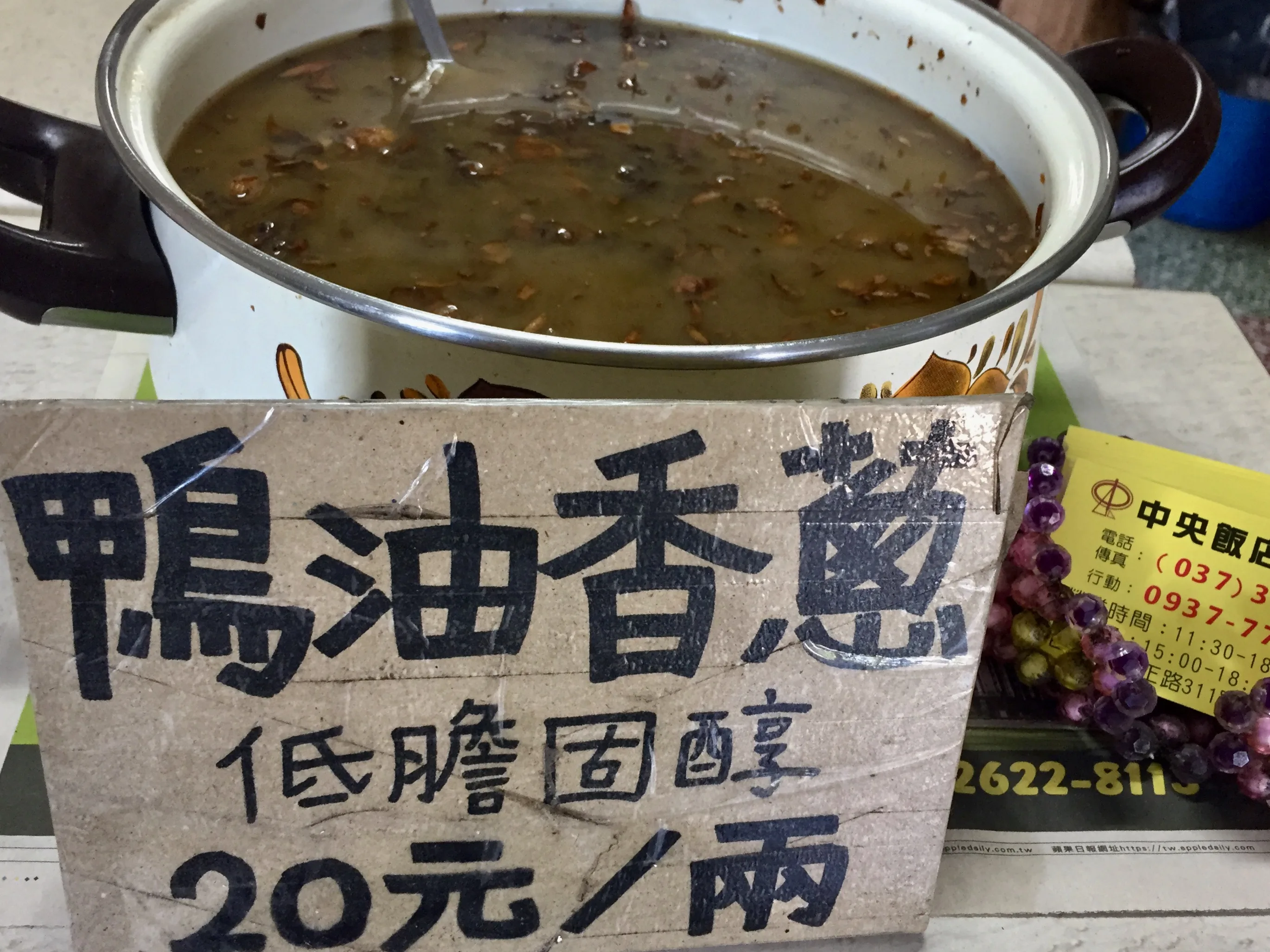 苗栗市中央飯店的鴨油香蔥。蕭秀琴攝