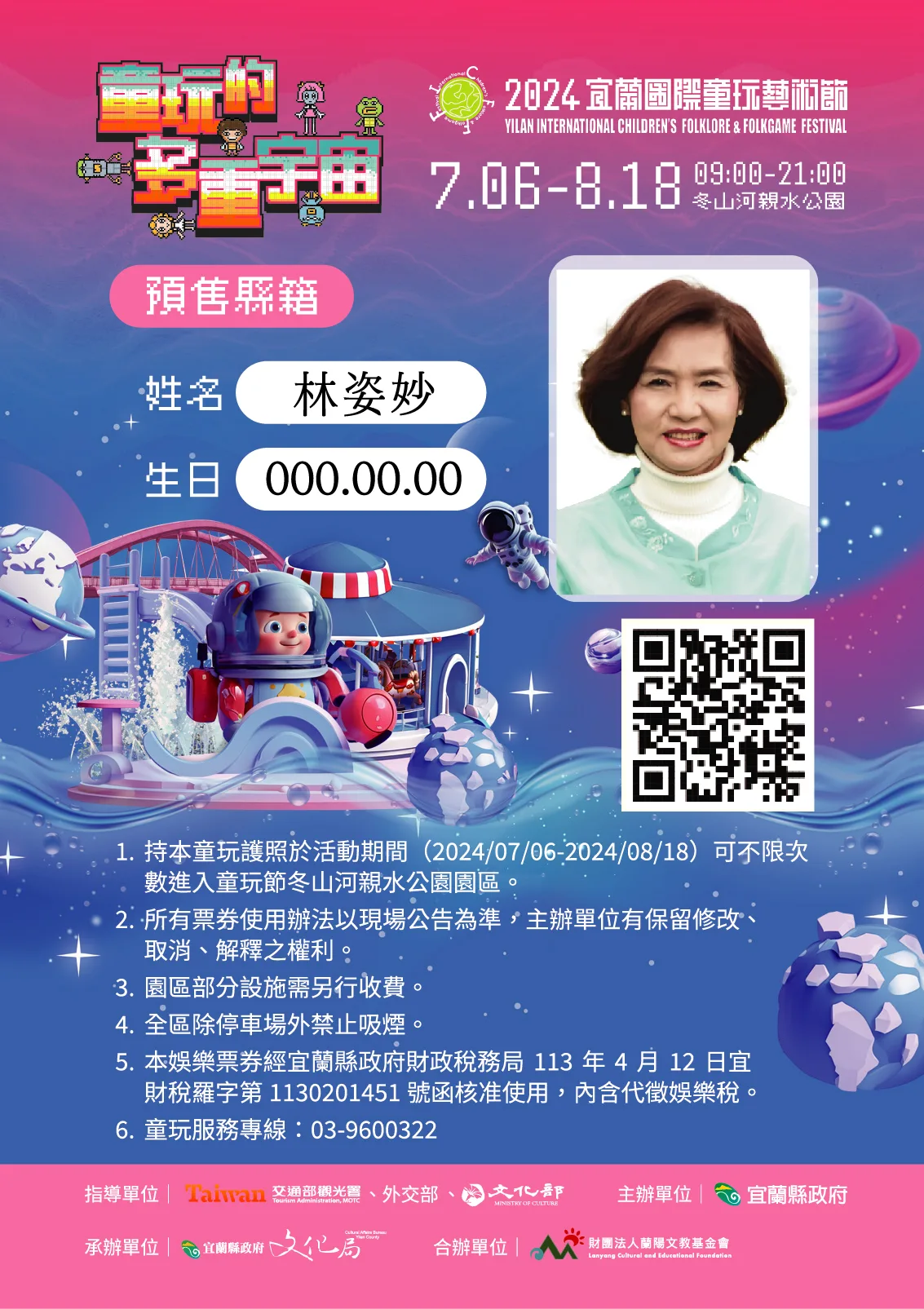 宜蘭童玩護照開賣　國中小學生百元享無限次入園