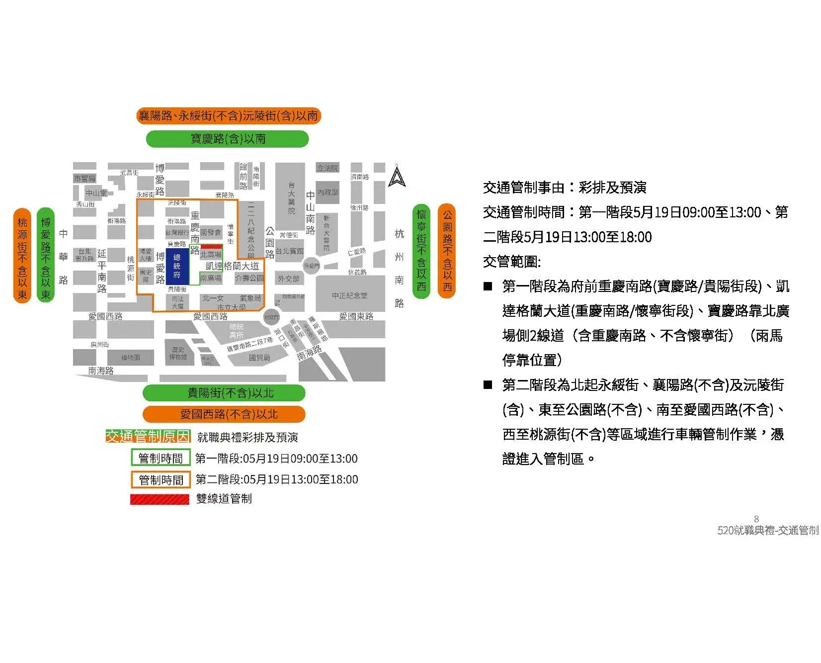 總統府周邊階段性交管圖。臺北市政府警察局提供