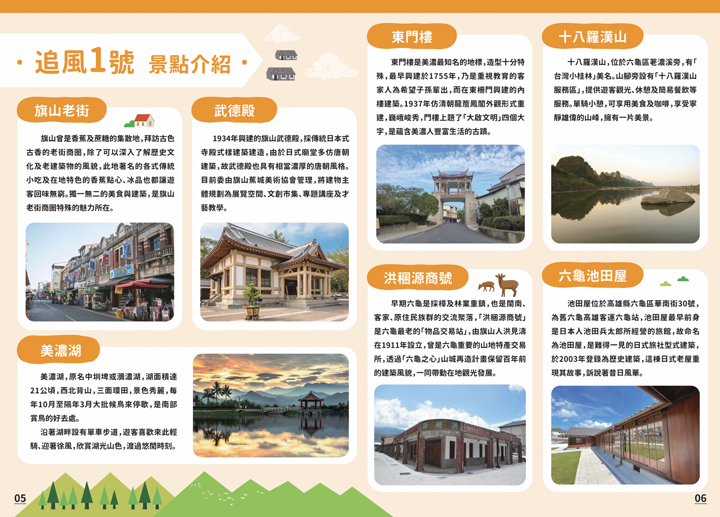 「茂林-高雄山城線」景點介紹。翻攝自交通部觀光署官網