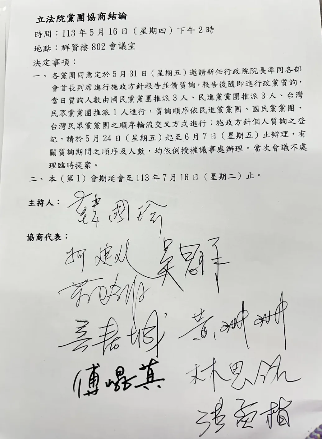 立法院黨團協商決議。翻攝畫面