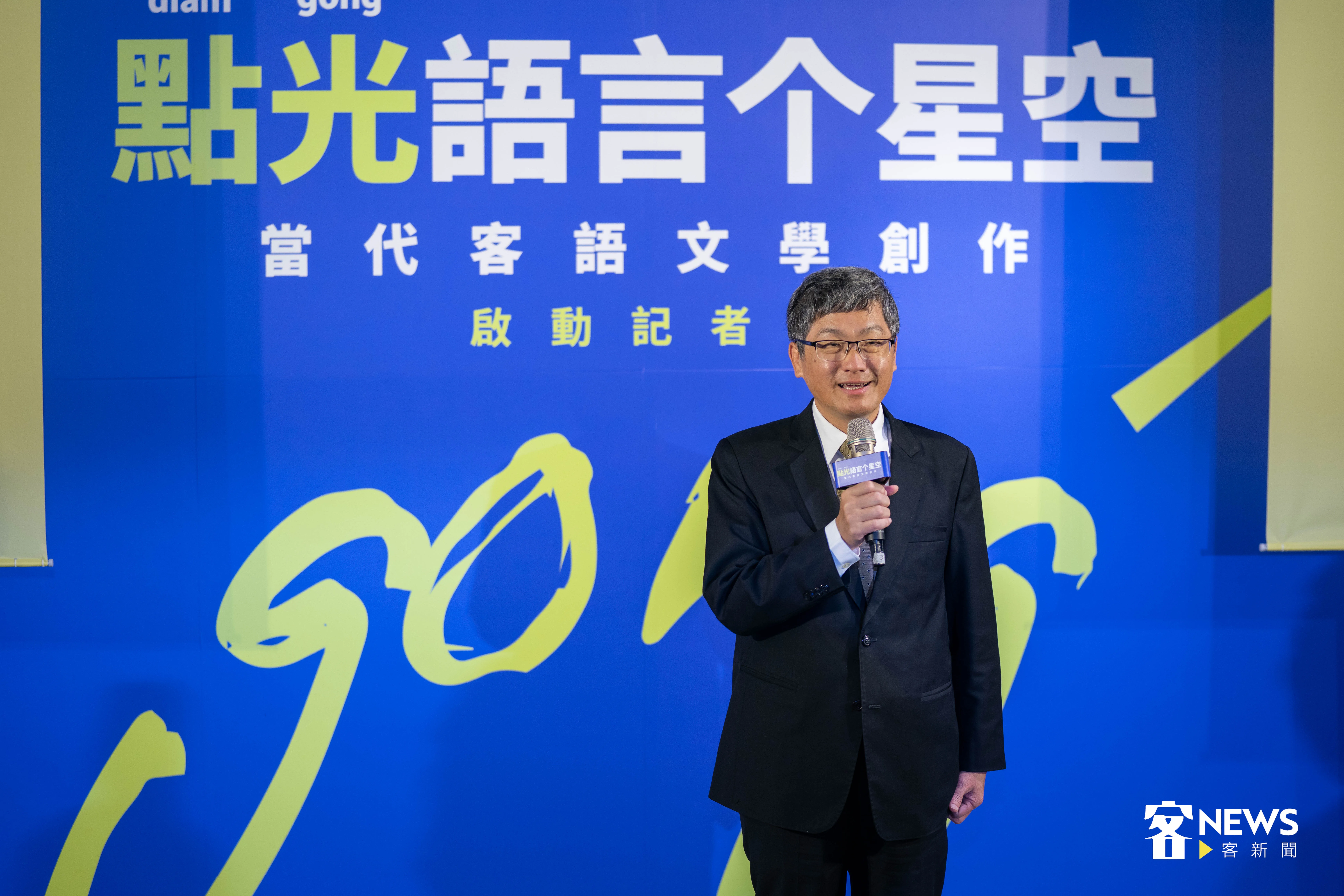 客委會主委楊長鎮表示，過幾天就要卸任，希望大家繼續在客家文化、文學上打拚。范修語攝