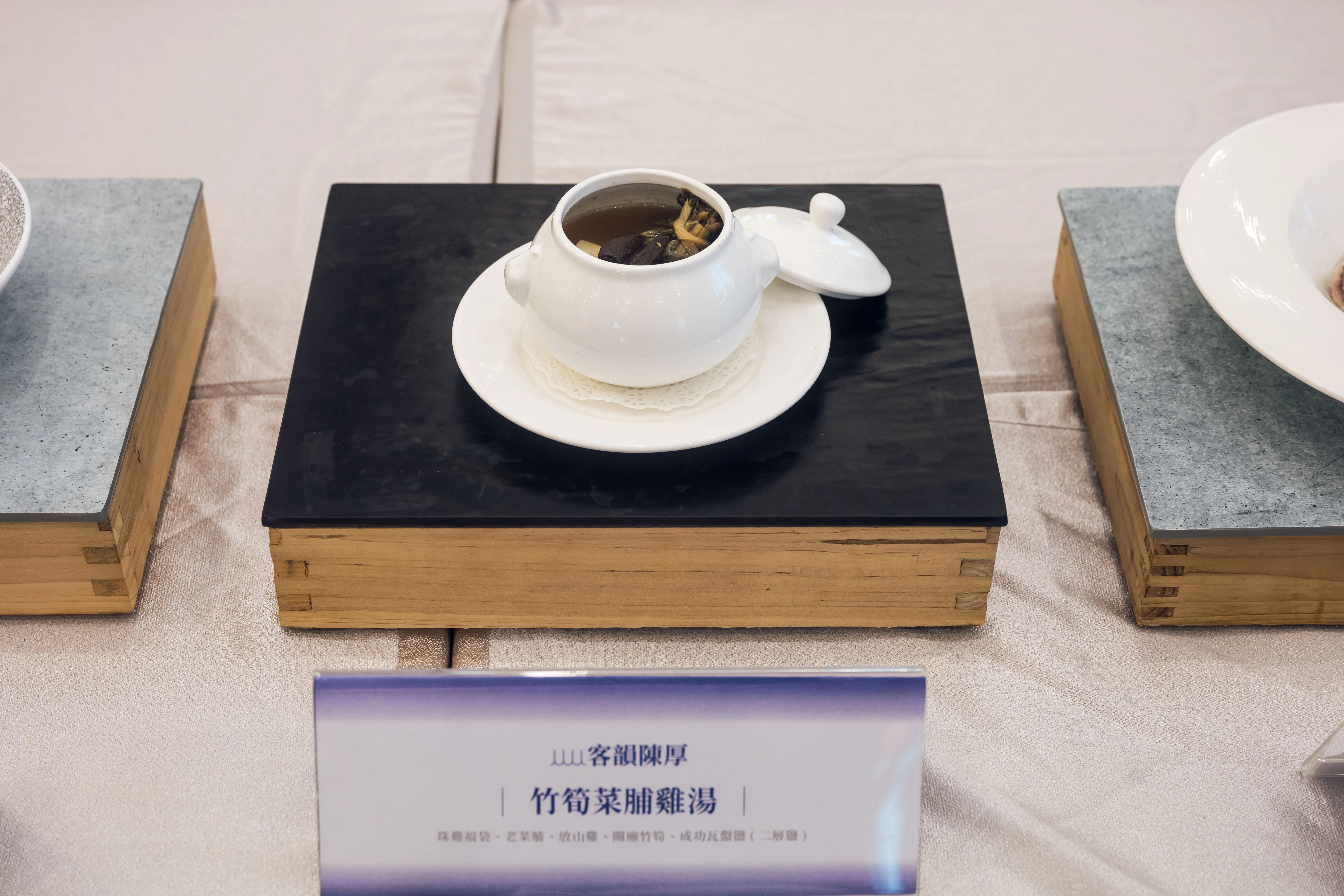 總統就職國宴第四道菜「客韻陳厚」竹筍菜脯雞湯。文化總會提供