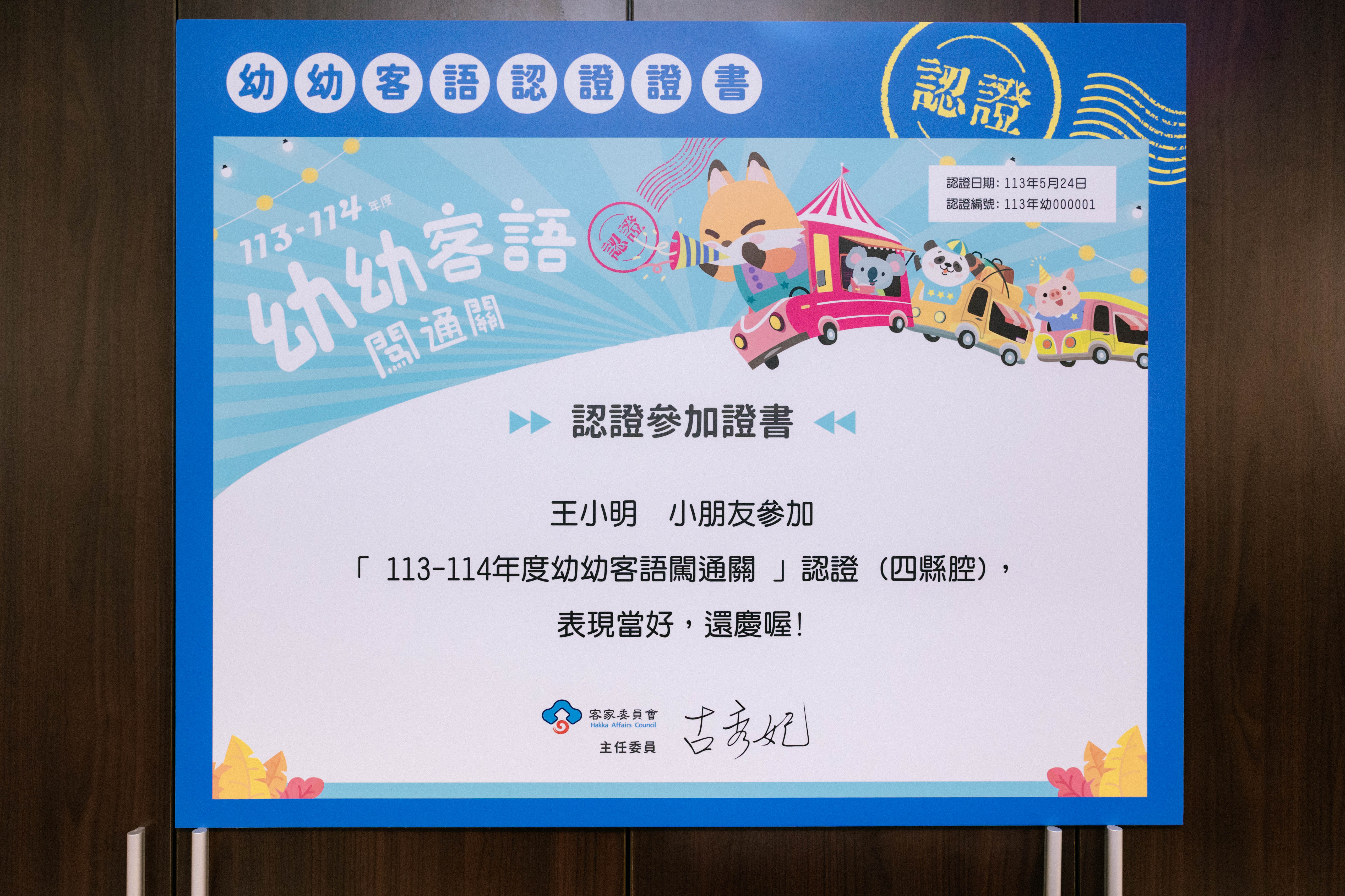 孩子於通過「幼幼客語闖通關認證」後將取得證書。圖/客委會提供