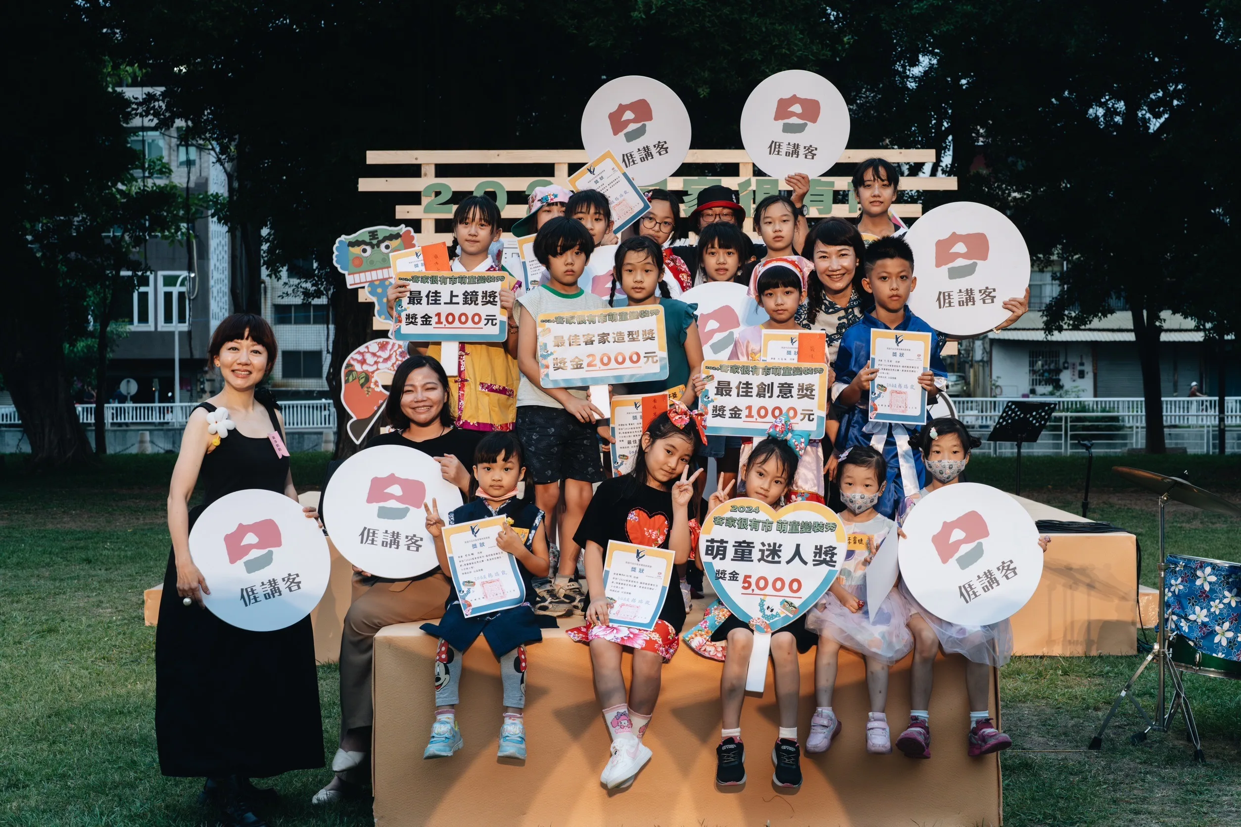 高雄撮把戲音樂生活節,小朋友變裝走秀獲獎開心合影。高雄市客家基金會提供