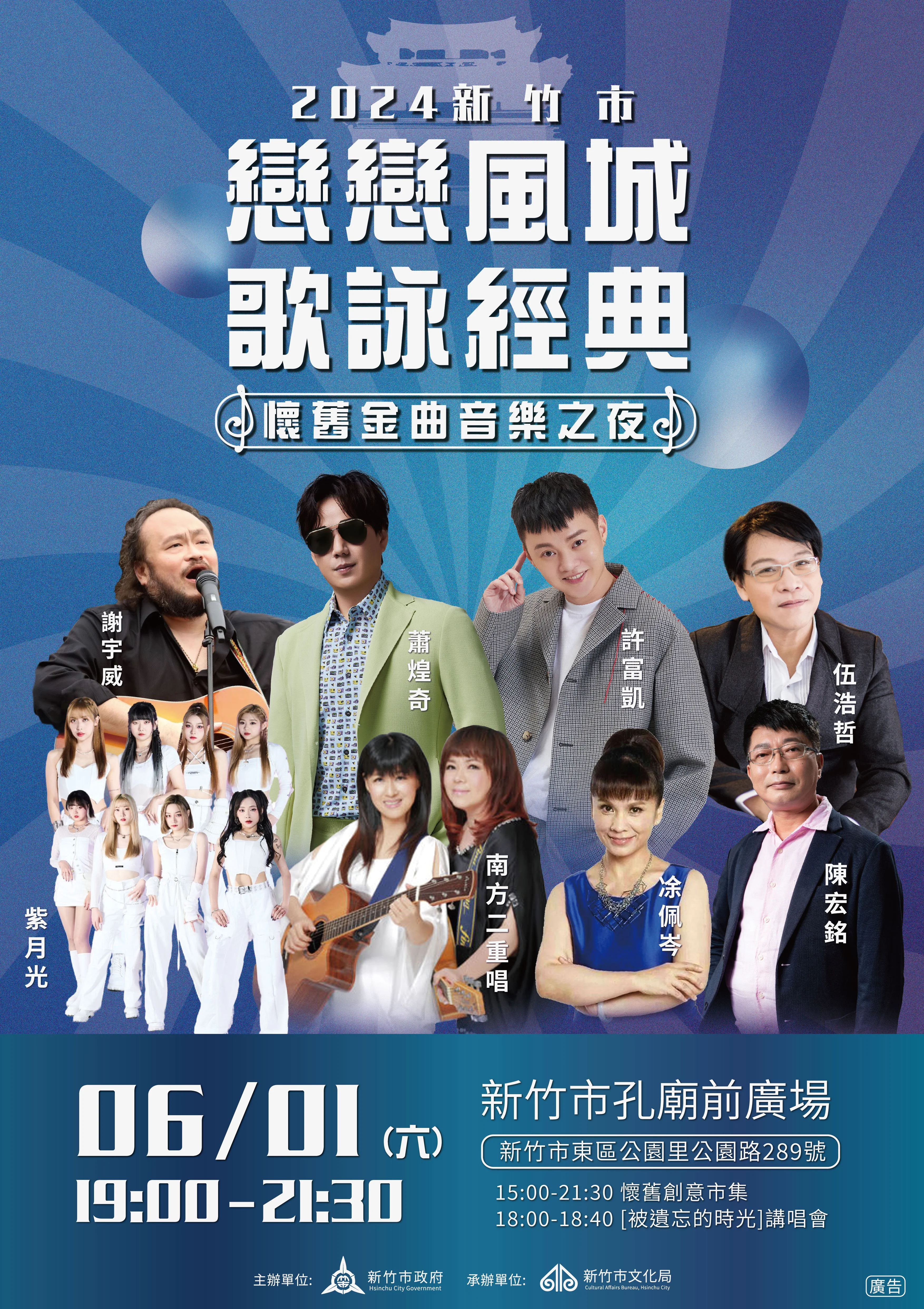 視聽盛宴邀請民眾共同乘坐時光機，進入懷舊金曲音樂之旅。新竹市文化局提供