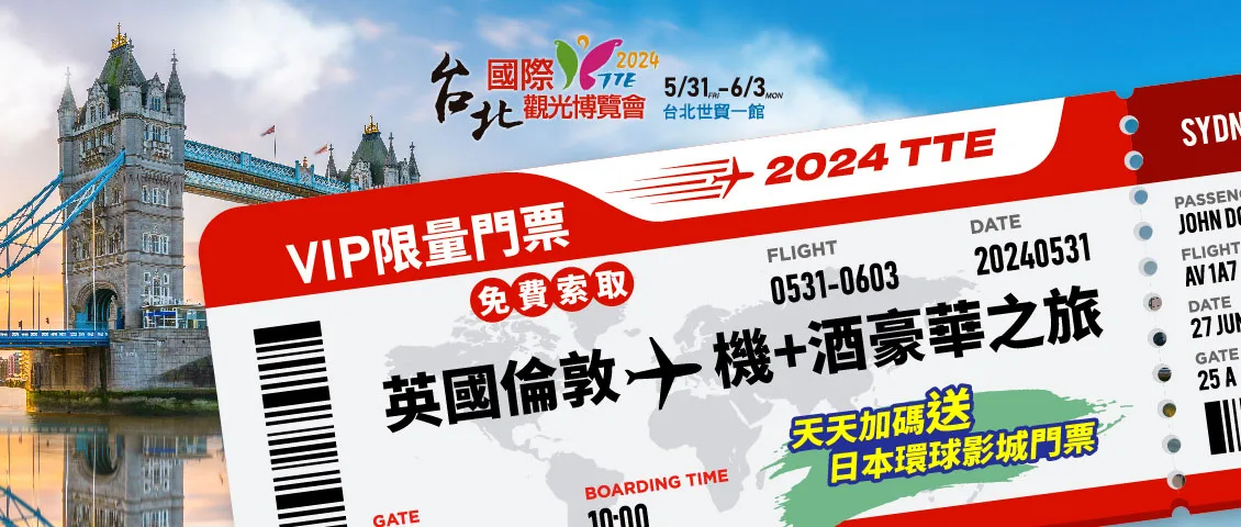 國旅優惠　華信推花東離島2天1夜自由行4千有找
