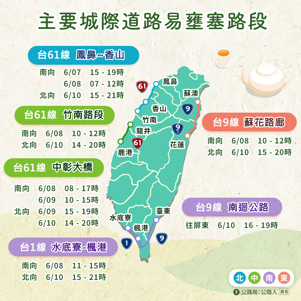 端午節連假,公路局預估,城際道路易壅塞路段。公路局提供