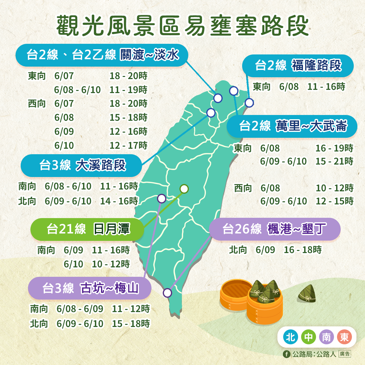 端午節連假,公路局預估,觀光風景區易壅塞路段。公路局提供