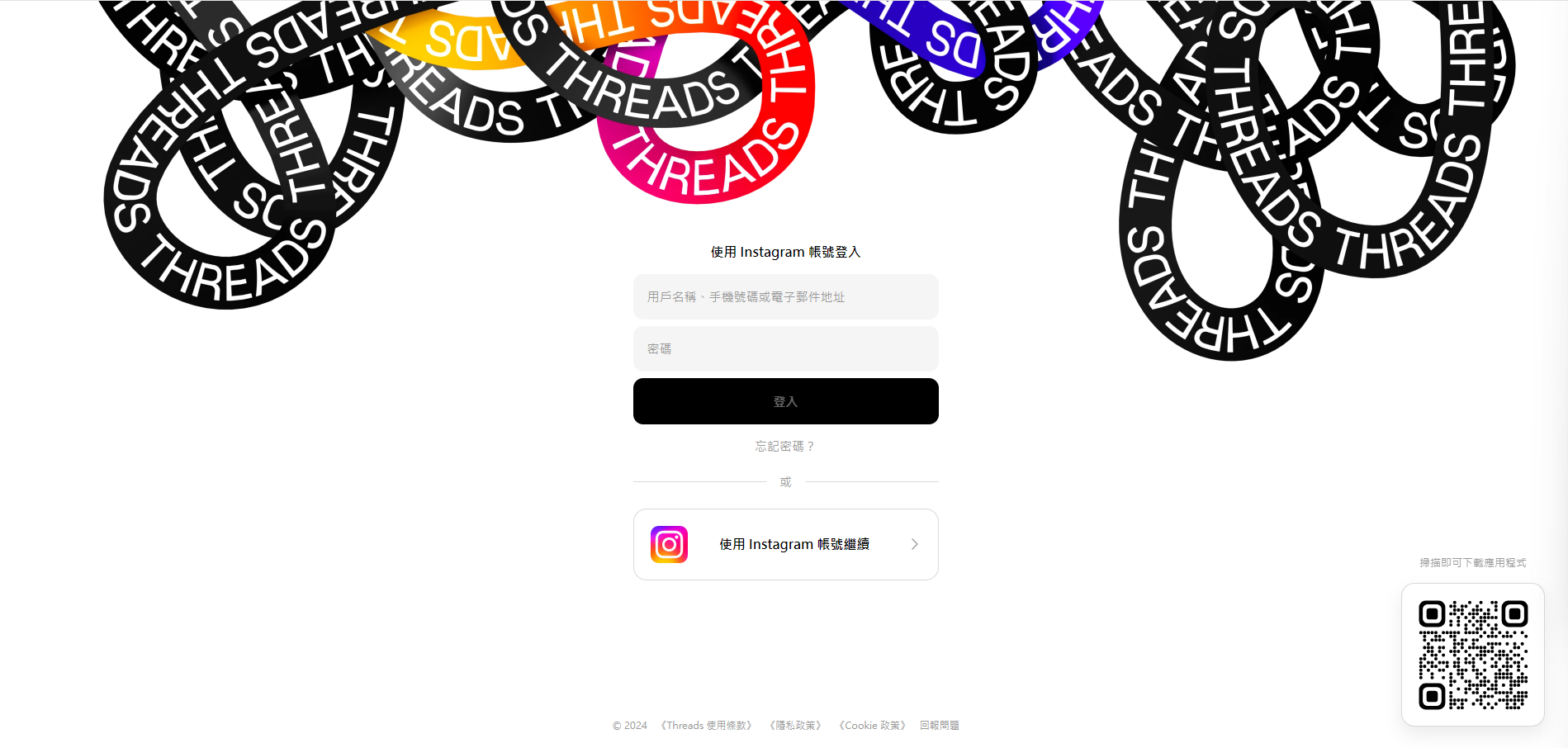 Threads近來成為台灣社群媒體的新寵兒。翻攝自Threads