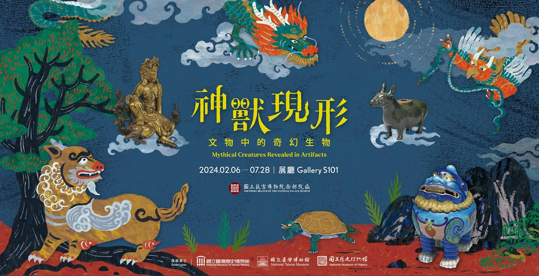 故宮南院神獸現形展,展期至7月28日止。故宮南院提供